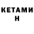 КЕТАМИН ketamine Ir_afiny