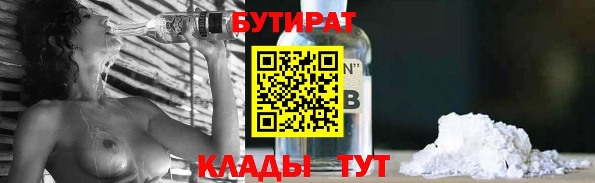 Бутират буратино Алексеевка