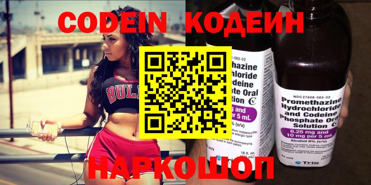 Кодеин Purple Drank Алексеевка