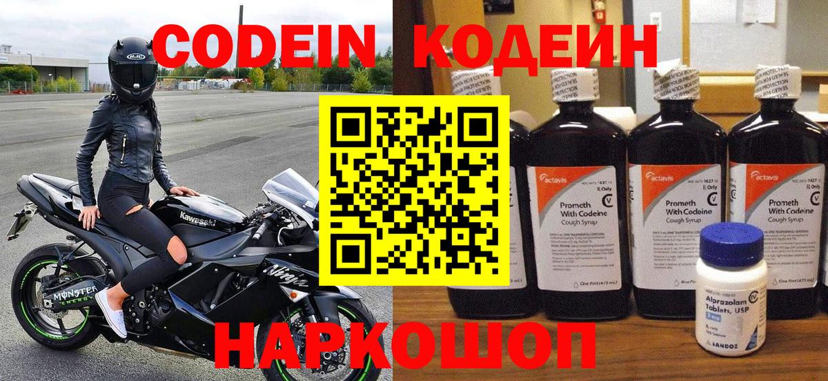 Алексеевка  Codein Purple Drank  как найти закладки  Вход с VPN  Codein Purple Drank 