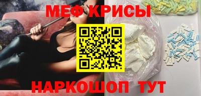мяу мяу кристалл Бердск